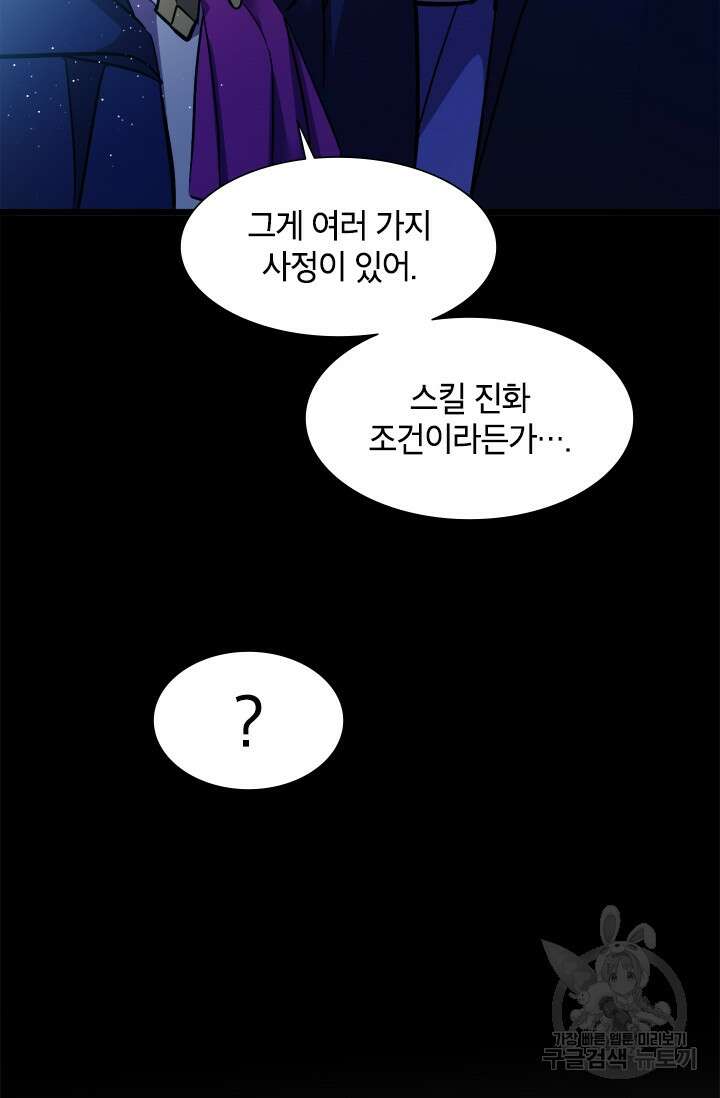 초월급 엑스트라의 공략집 15화 26