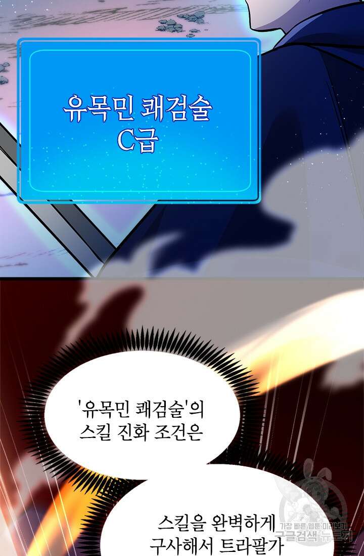 초월급 엑스트라의 공략집 15화 29