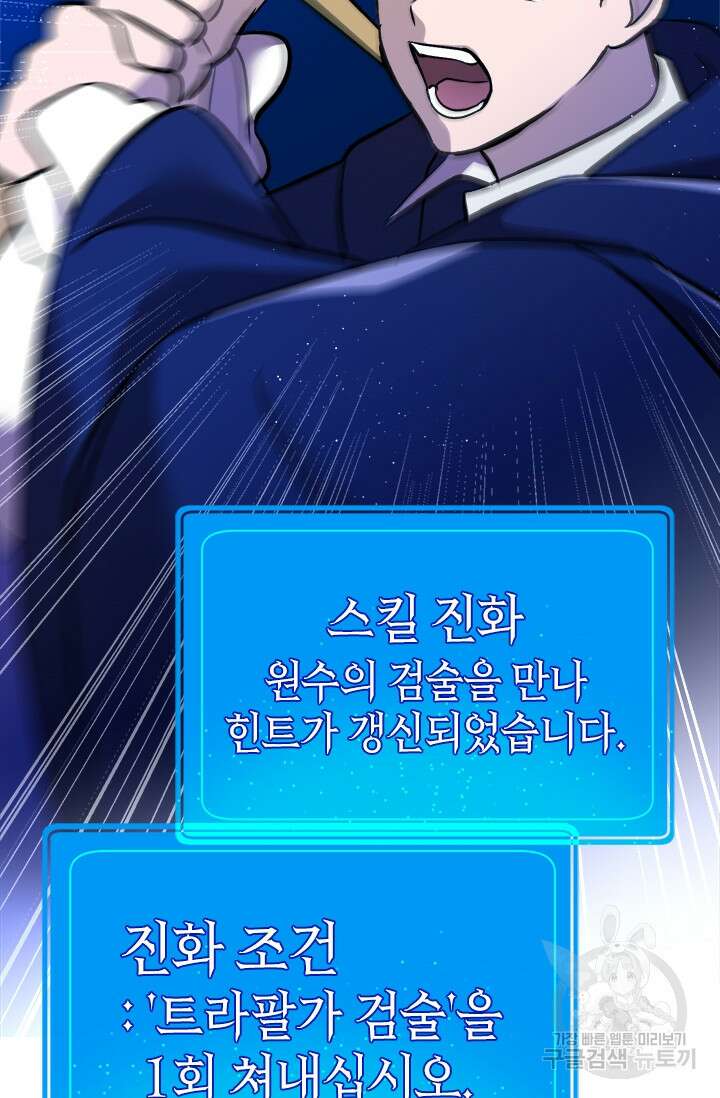 초월급 엑스트라의 공략집 15화 32