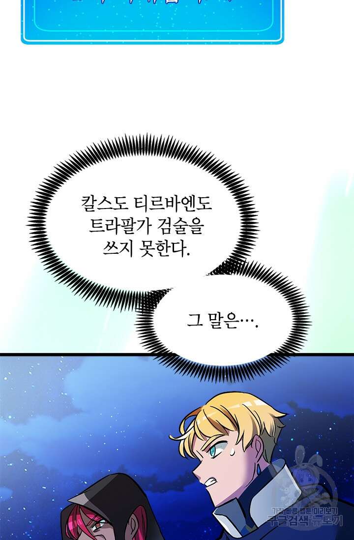 초월급 엑스트라의 공략집 15화 33