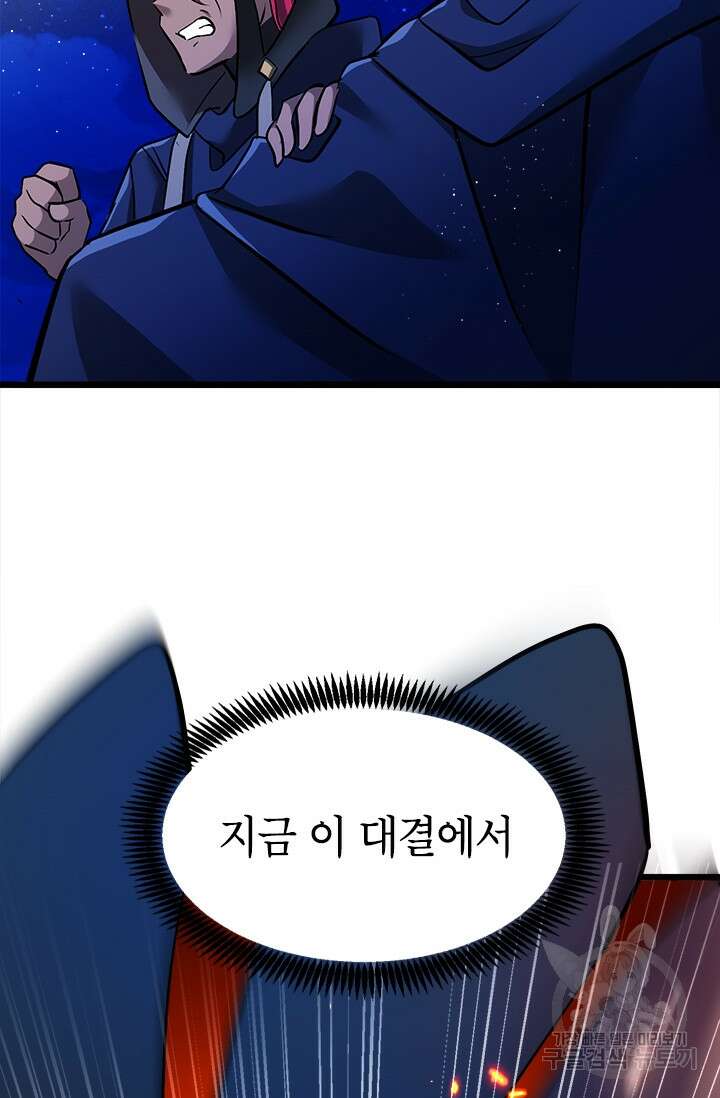 초월급 엑스트라의 공략집 15화 34