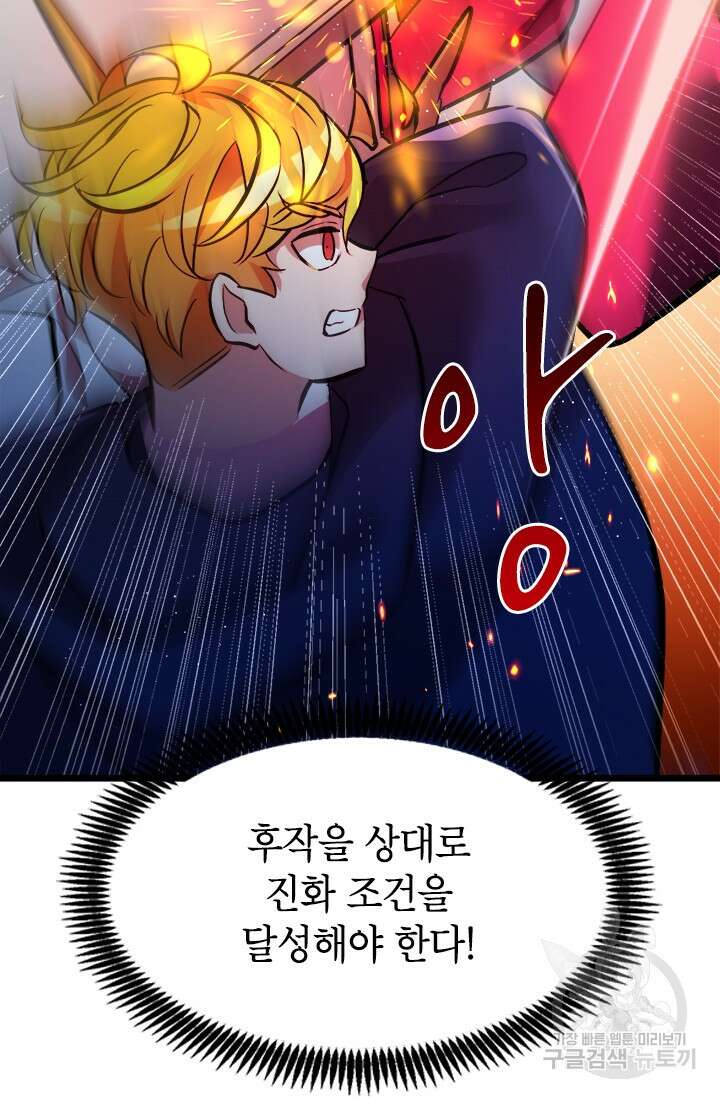 초월급 엑스트라의 공략집 15화 36