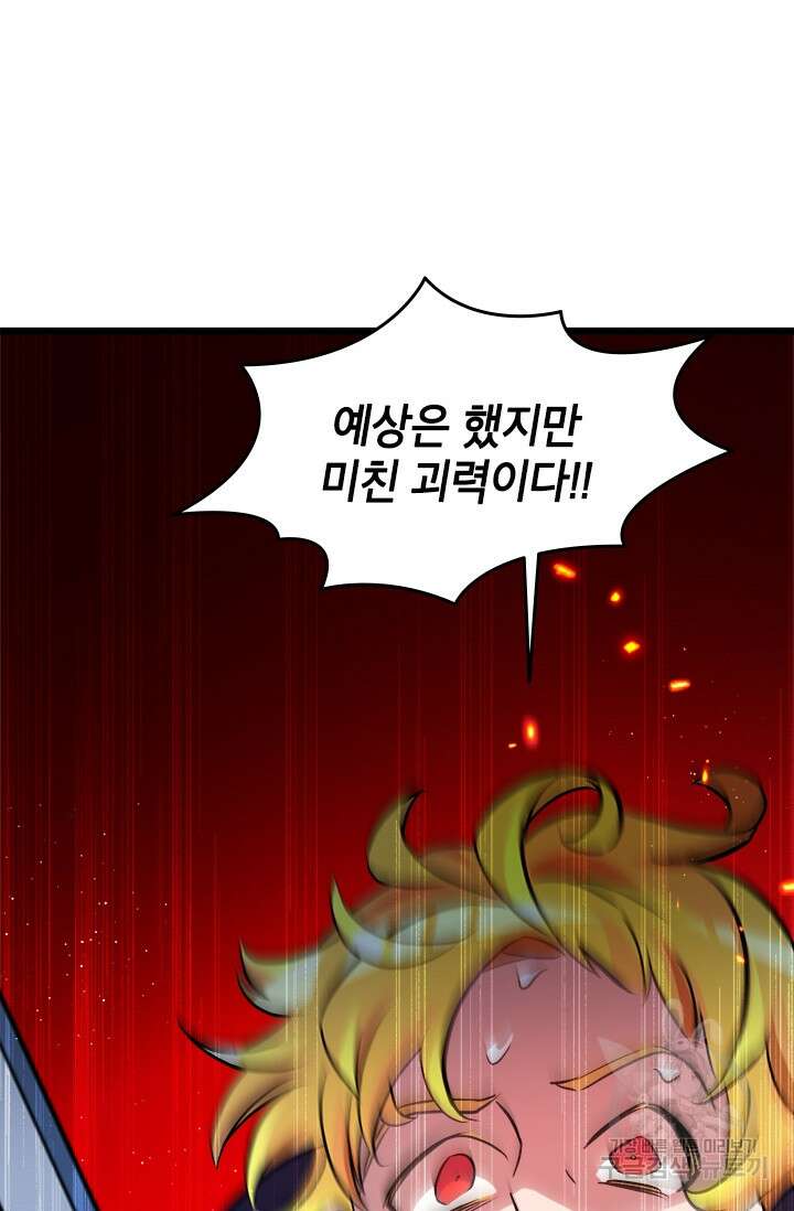 초월급 엑스트라의 공략집 15화 37