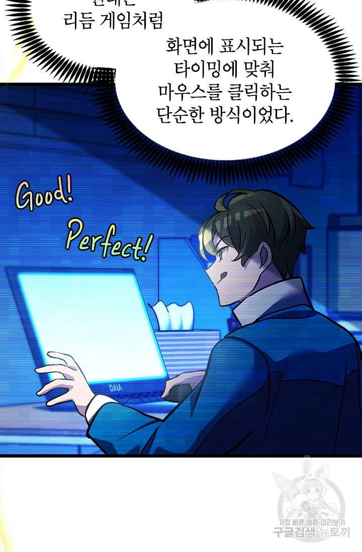초월급 엑스트라의 공략집 15화 41