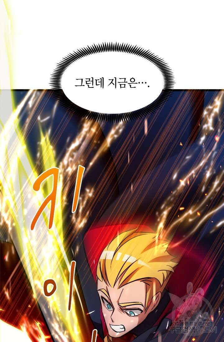 초월급 엑스트라의 공략집 15화 42