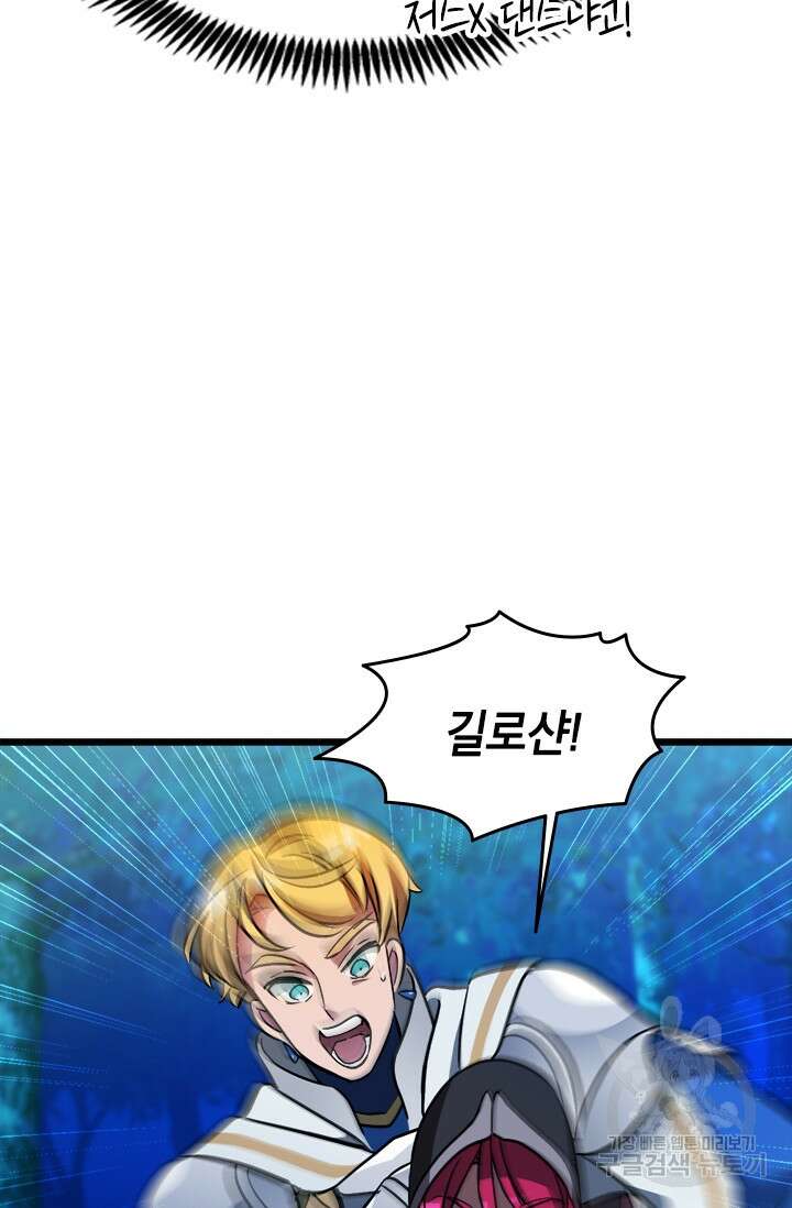 초월급 엑스트라의 공략집 15화 44