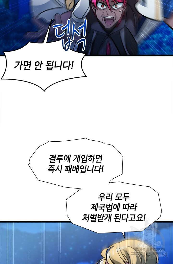 초월급 엑스트라의 공략집 15화 45