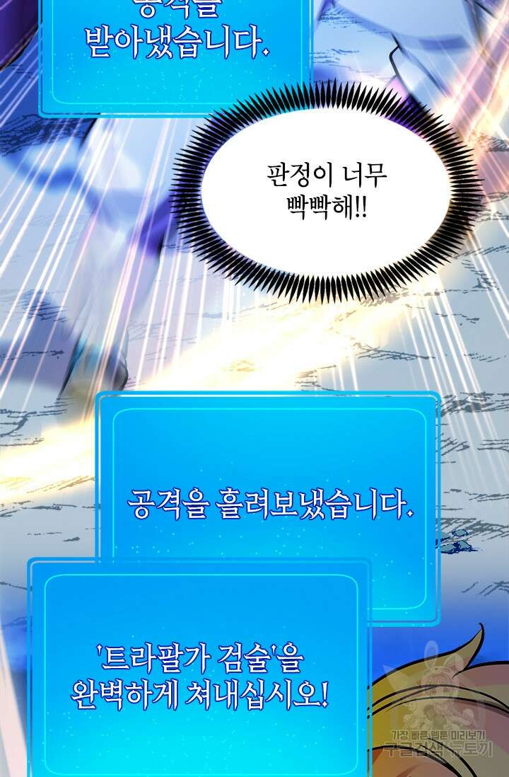 초월급 엑스트라의 공략집 15화 51