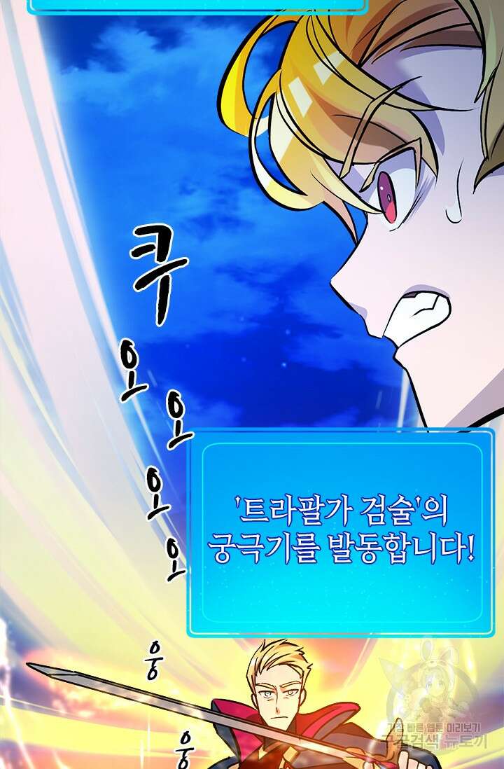 초월급 엑스트라의 공략집 15화 52