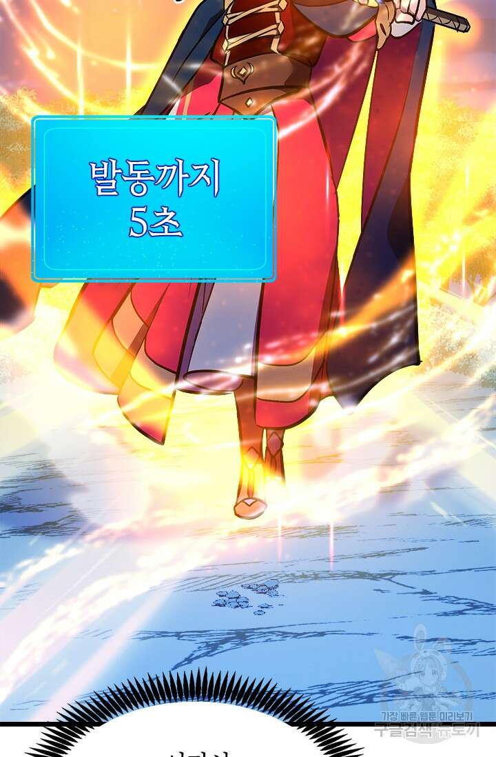 초월급 엑스트라의 공략집 15화 53