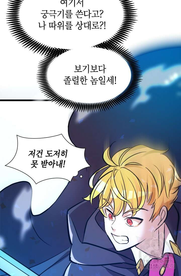 초월급 엑스트라의 공략집 15화 54