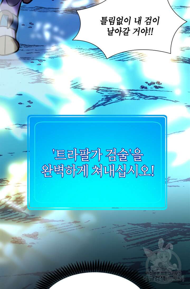 초월급 엑스트라의 공략집 15화 56