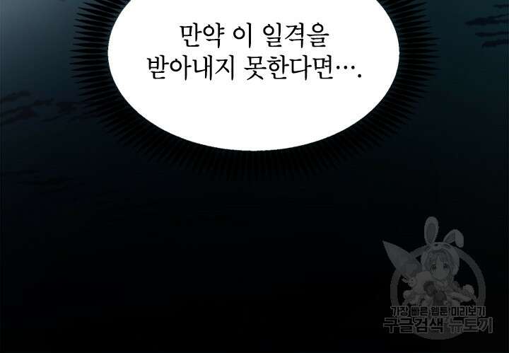 초월급 엑스트라의 공략집 15화 57