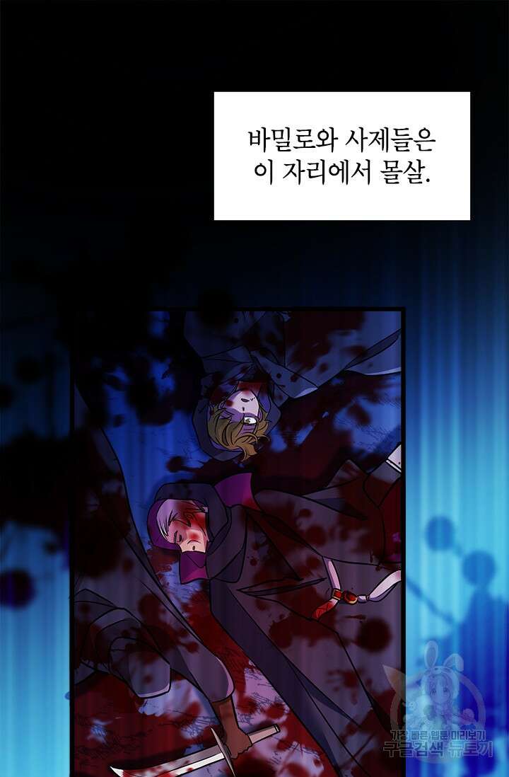 초월급 엑스트라의 공략집 15화 58