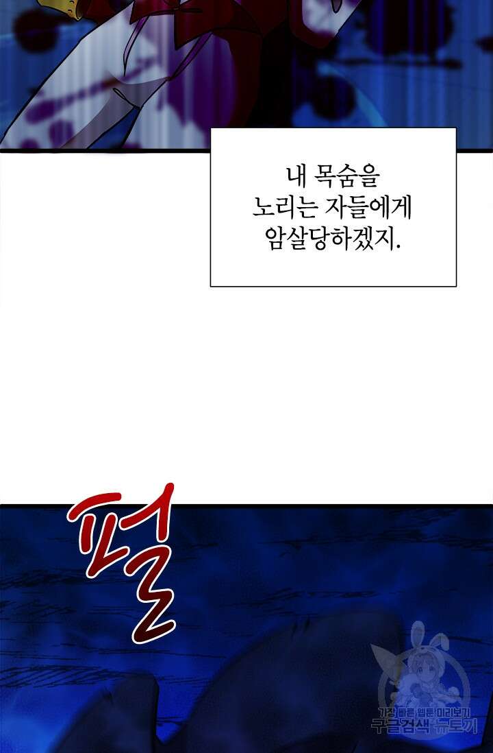 초월급 엑스트라의 공략집 15화 60