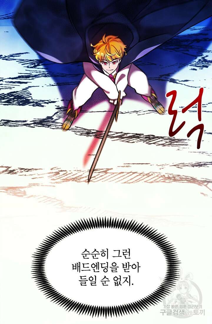 초월급 엑스트라의 공략집 15화 61