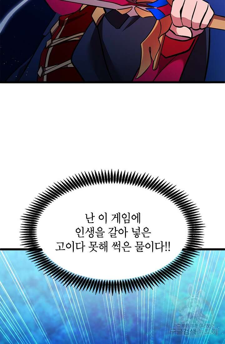 초월급 엑스트라의 공략집 15화 64
