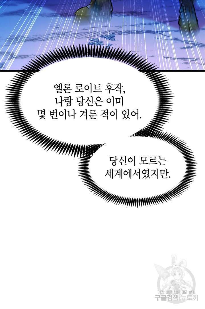 초월급 엑스트라의 공략집 15화 66