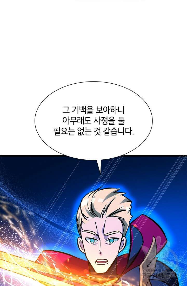 초월급 엑스트라의 공략집 15화 67