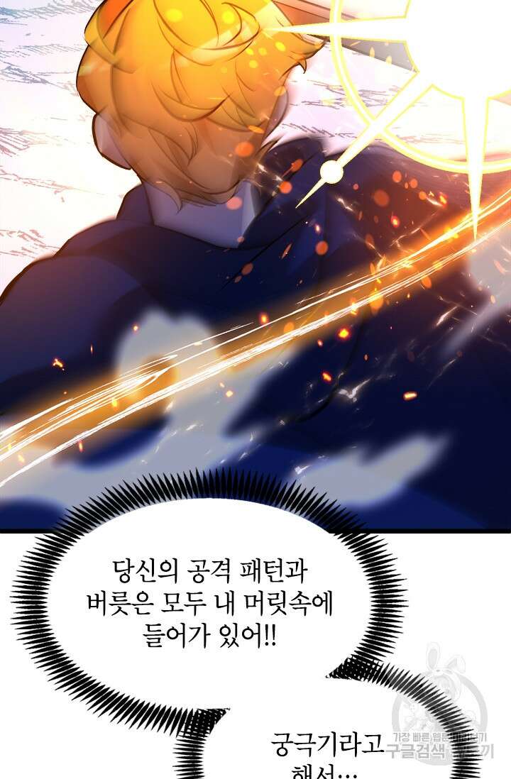 초월급 엑스트라의 공략집 15화 70