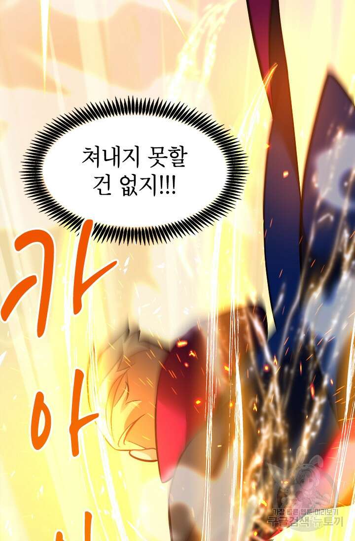 초월급 엑스트라의 공략집 15화 72