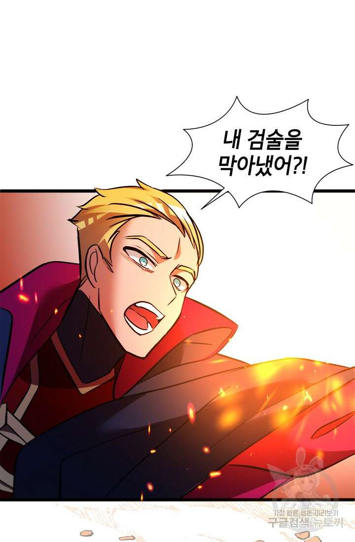 초월급 엑스트라의 공략집 15화 76