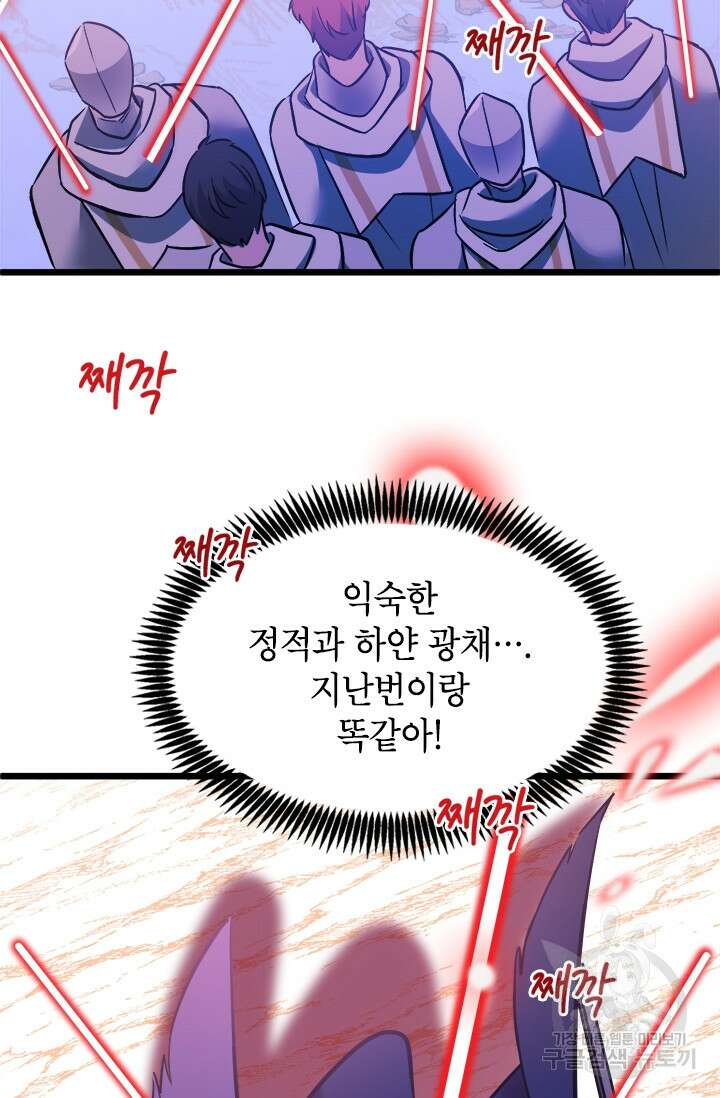 초월급 엑스트라의 공략집 15화 79