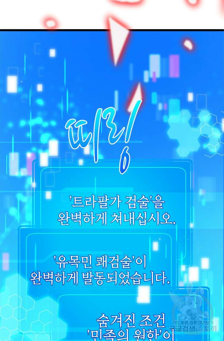 초월급 엑스트라의 공략집 15화 81