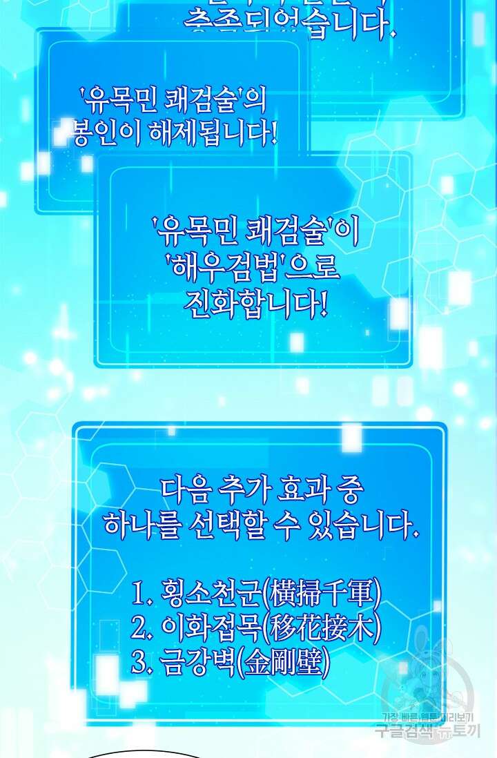초월급 엑스트라의 공략집 15화 82