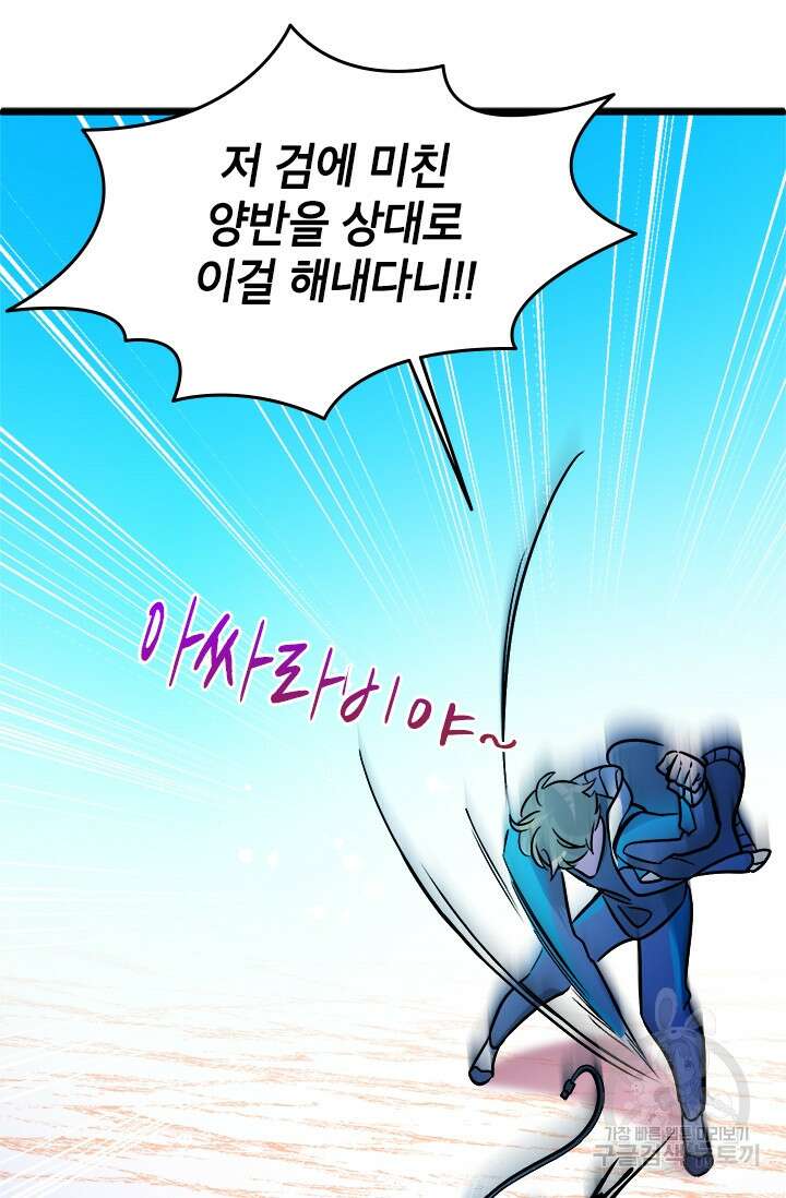 초월급 엑스트라의 공략집 15화 84