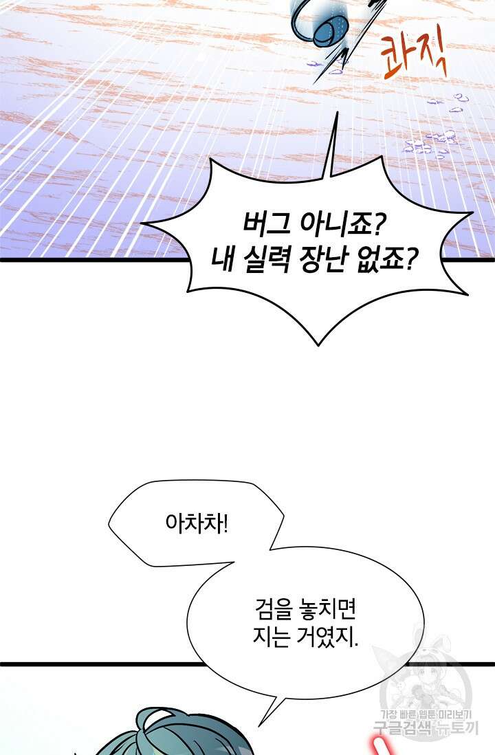 초월급 엑스트라의 공략집 15화 85