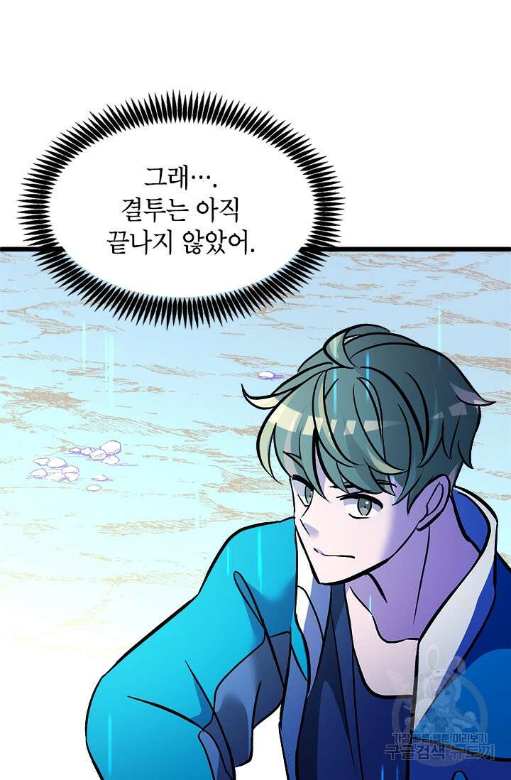 초월급 엑스트라의 공략집 15화 87