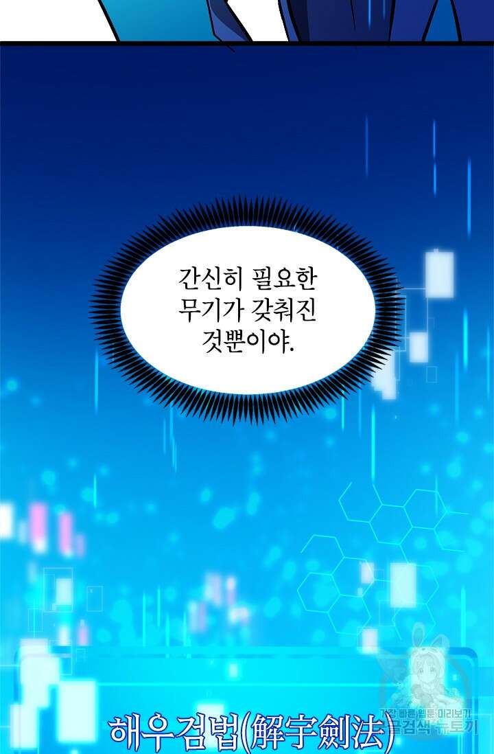 초월급 엑스트라의 공략집 15화 88