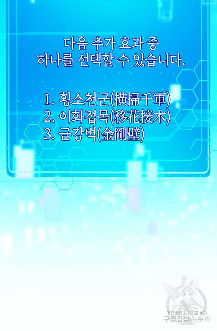 초월급 엑스트라의 공략집 15화 89