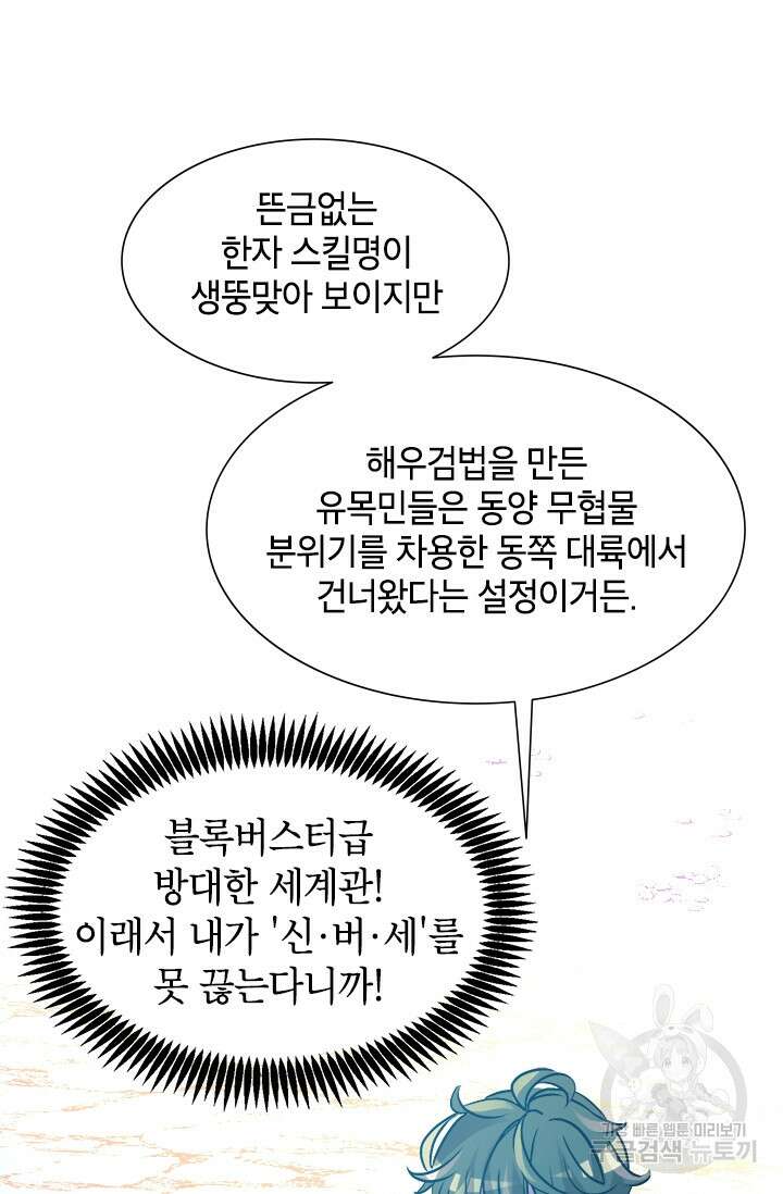초월급 엑스트라의 공략집 15화 90