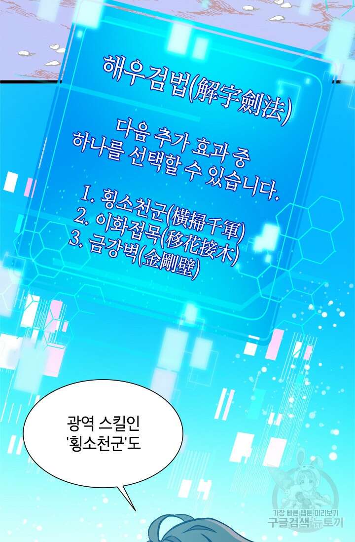 초월급 엑스트라의 공략집 15화 92