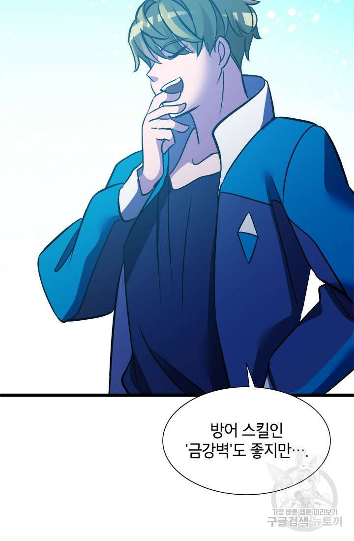 초월급 엑스트라의 공략집 15화 93