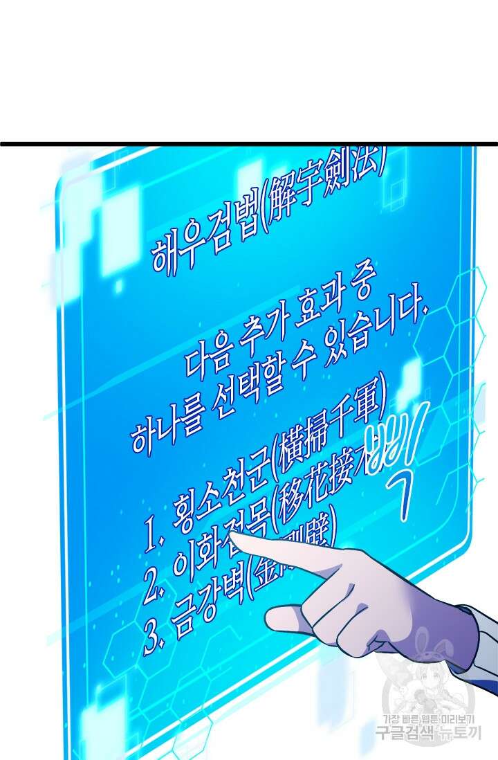 초월급 엑스트라의 공략집 15화 94