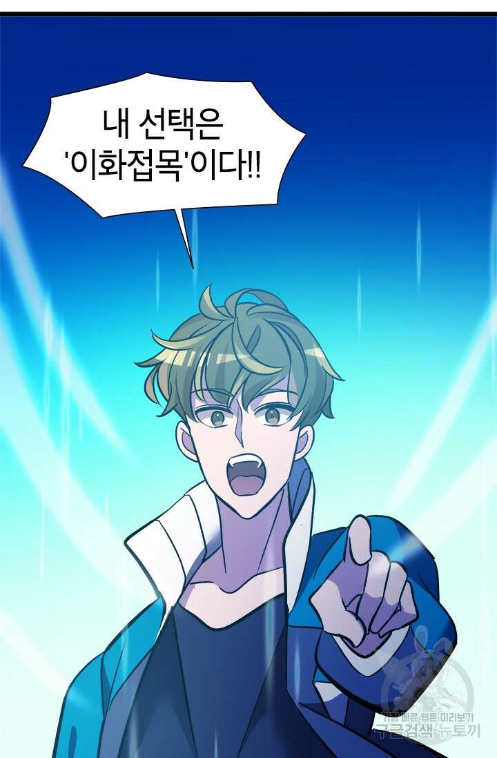 초월급 엑스트라의 공략집 15화 96