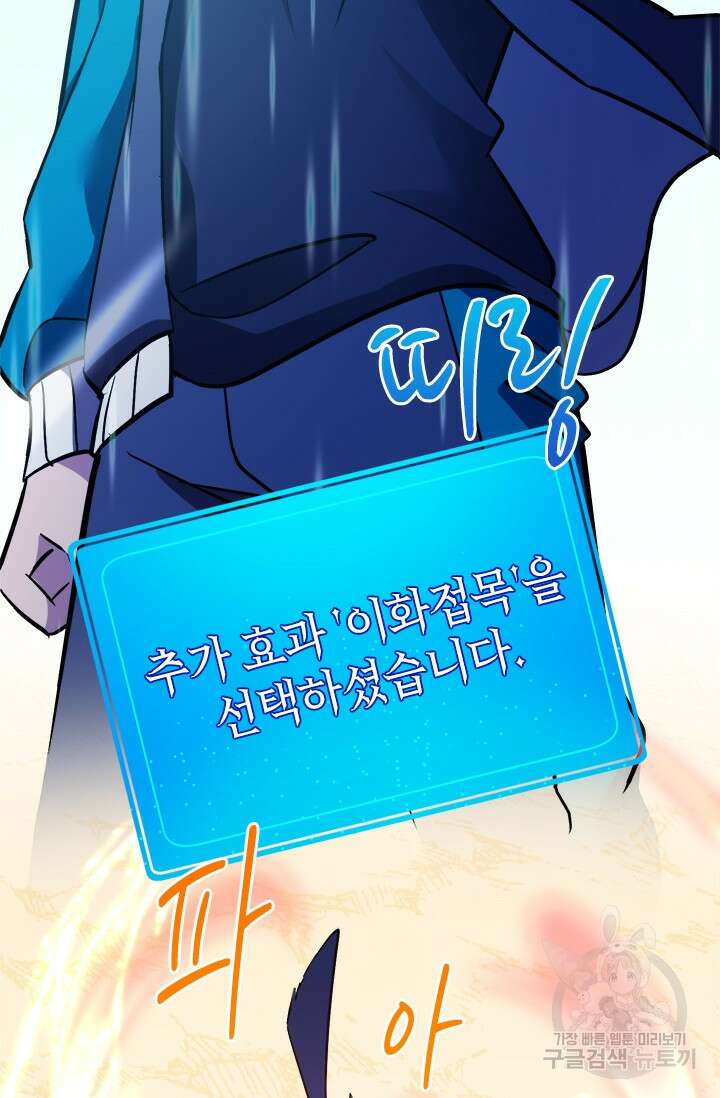 초월급 엑스트라의 공략집 15화 97