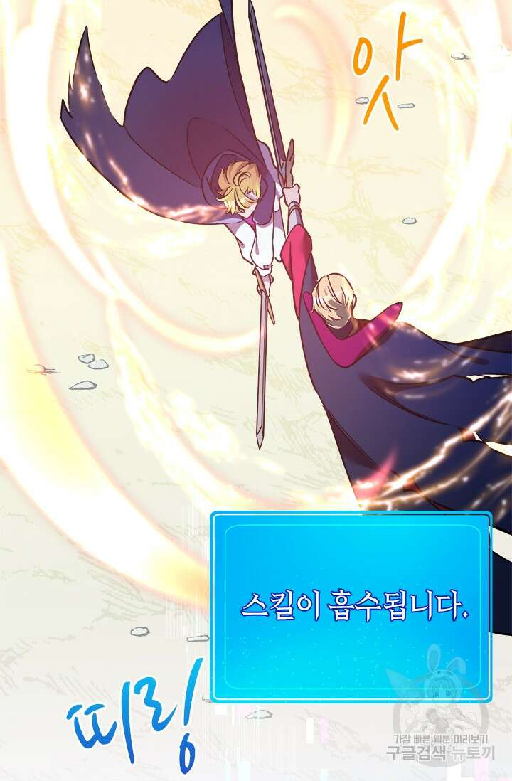 초월급 엑스트라의 공략집 15화 98