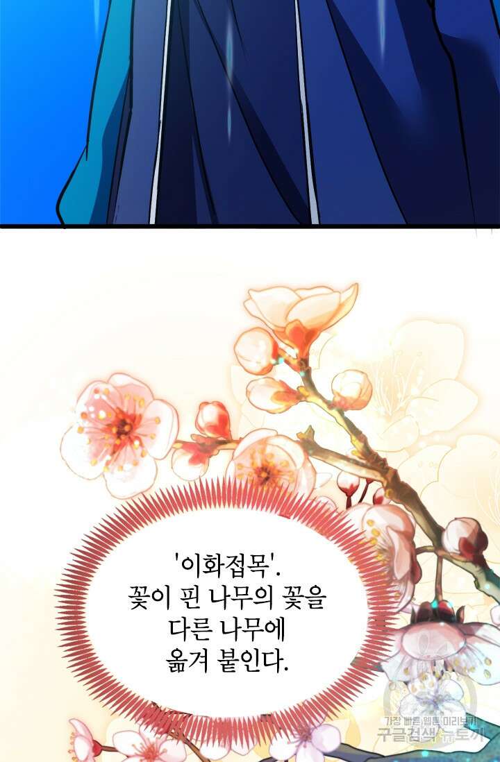 초월급 엑스트라의 공략집 15화 100