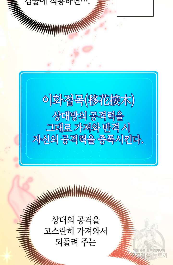 초월급 엑스트라의 공략집 15화 102