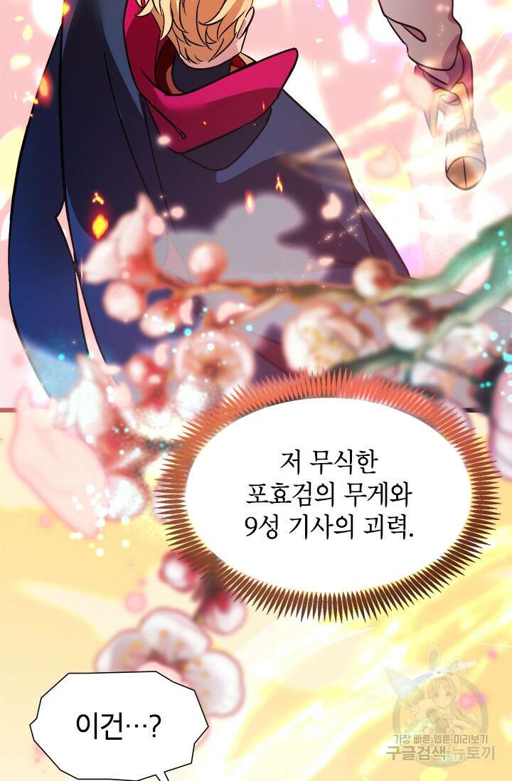 초월급 엑스트라의 공략집 15화 104