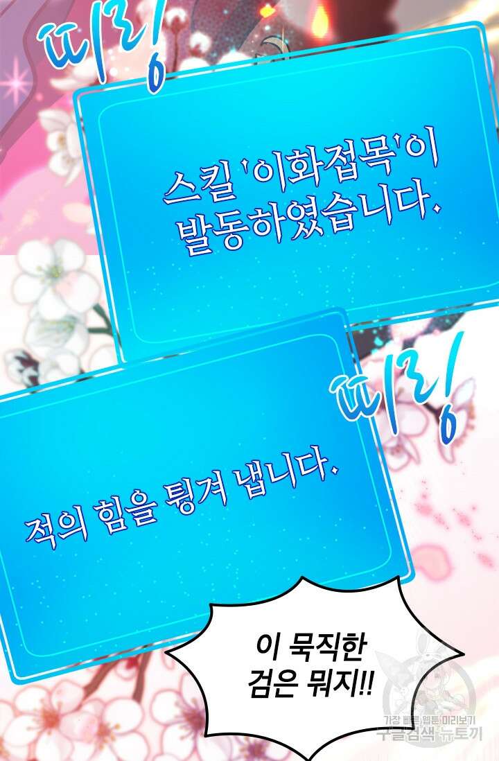 초월급 엑스트라의 공략집 15화 106
