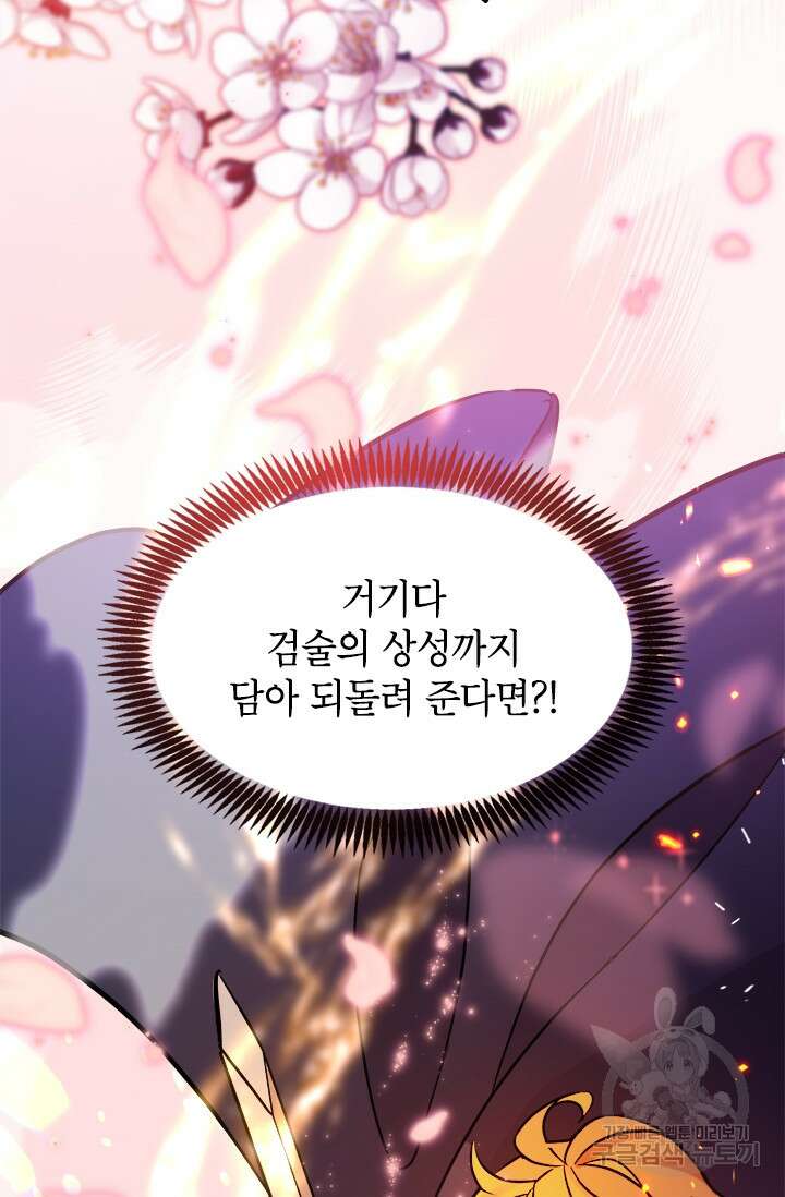 초월급 엑스트라의 공략집 15화 107
