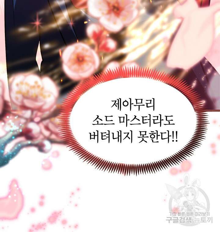 초월급 엑스트라의 공략집 15화 109
