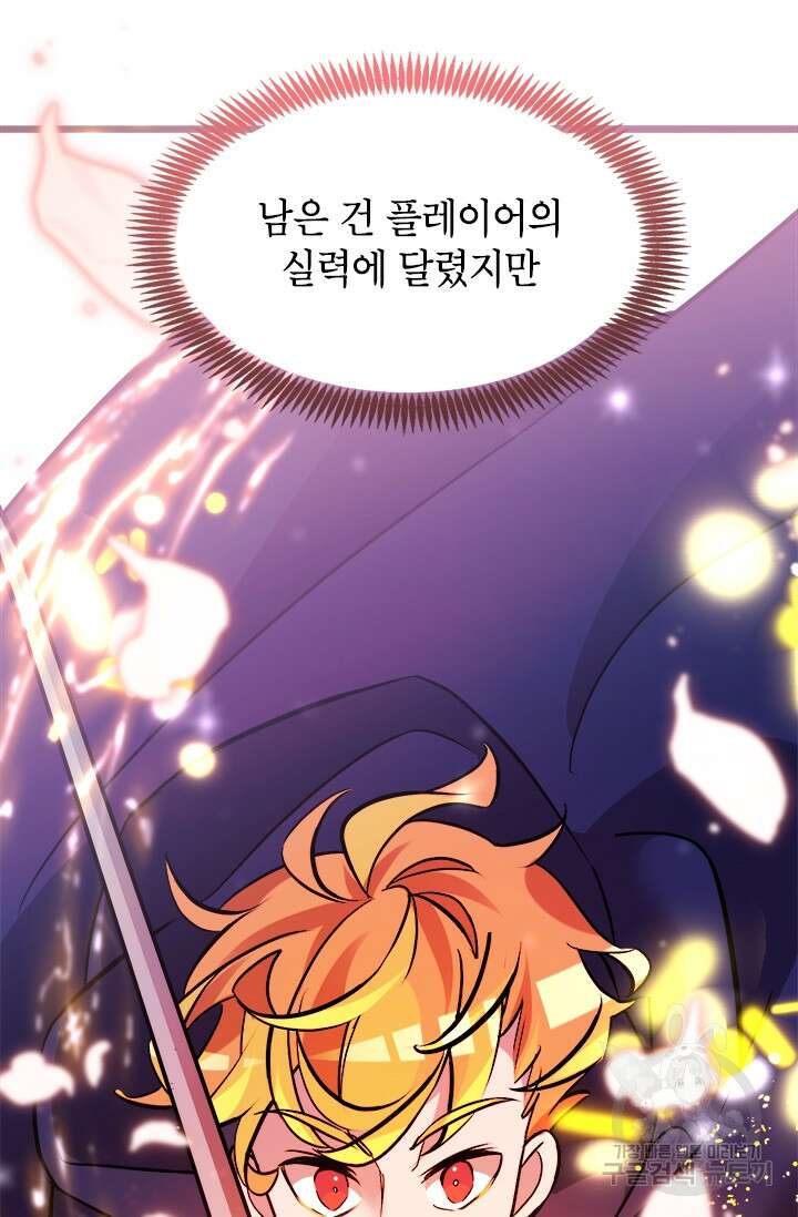 초월급 엑스트라의 공략집 15화 110