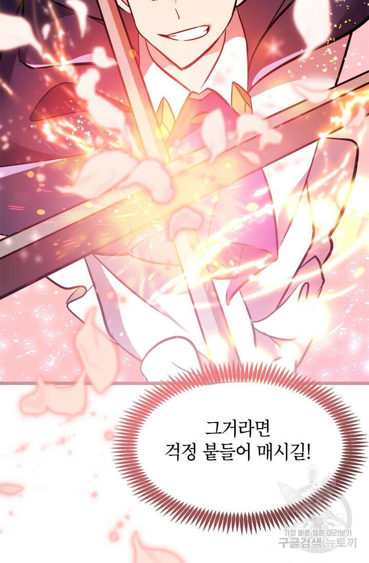 초월급 엑스트라의 공략집 15화 111