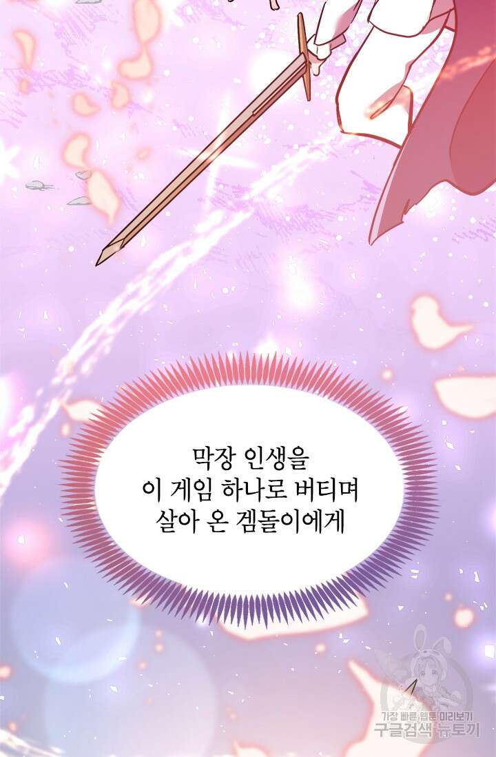 초월급 엑스트라의 공략집 15화 113